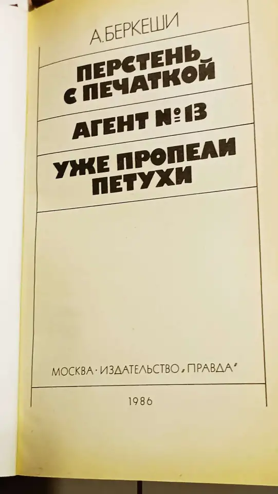 А. Беркеши перстень с печаткой, фотография 2