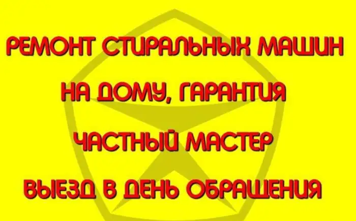 РЕМОНТ СТИРАЛЬНЫХ МАШИН, фотография 1