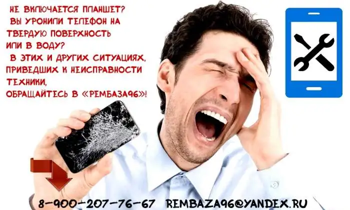 Профессиональный ремонт и чистка телефонов,планшетов,ноутбуков,компьютеров в Екатеринбурге., фотография 1