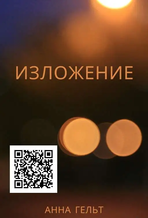 Рассмотри те места где ты еще не был моими глазами, фотография 1