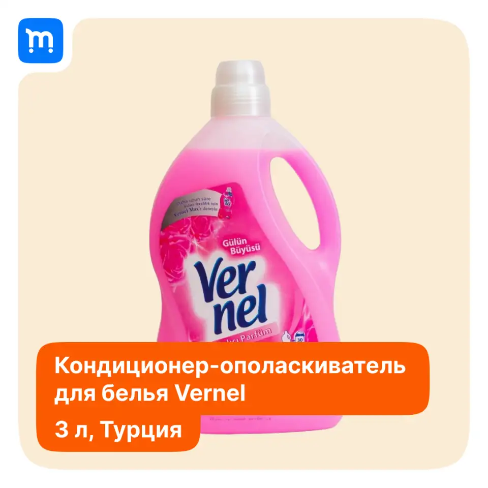 Кондиционер- ополаскиватель  для белья Vernel 3литра, фотография 1