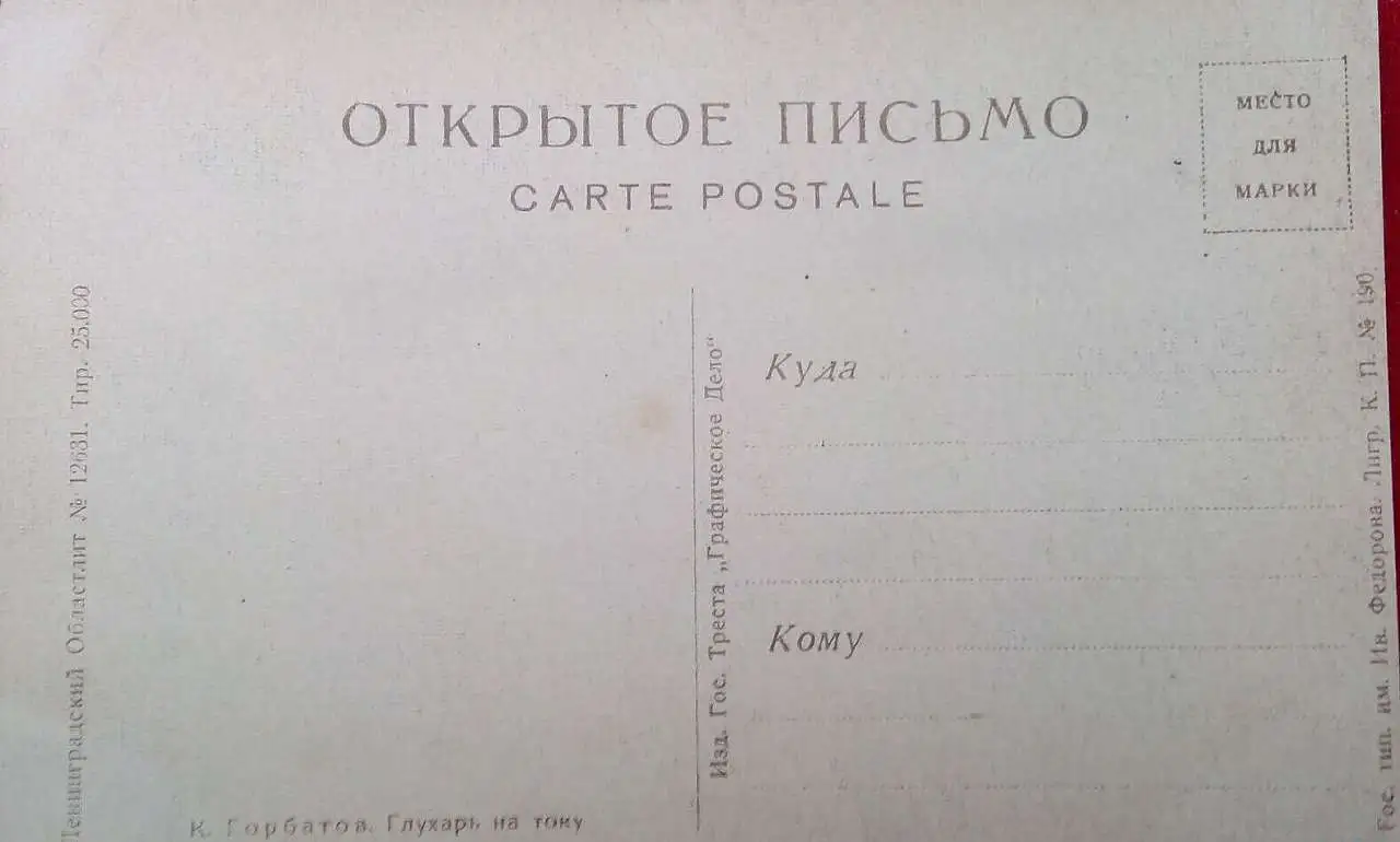 Редкая открытка. 