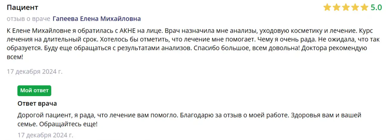 Дерматолог, косметолог, венеролог, фотография 2