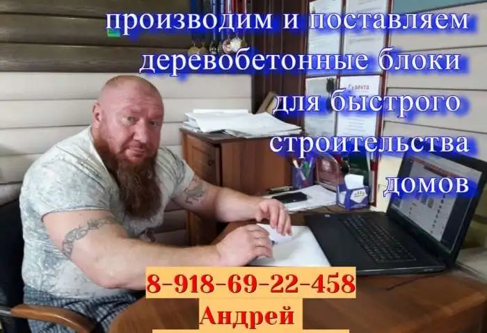 Арболитовые Блоки, фотография 2