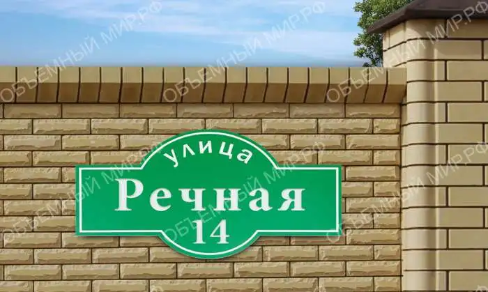 Адресная табличка с подсветкой, фотография 2
