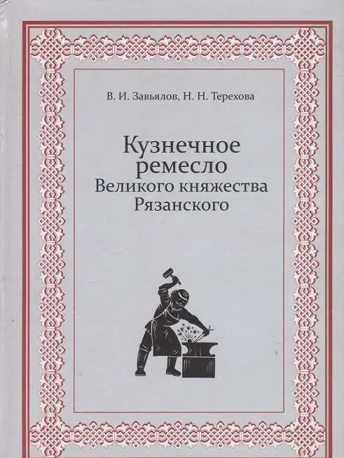 Куплю книги о ковке, кузнечном деле, фотография 1