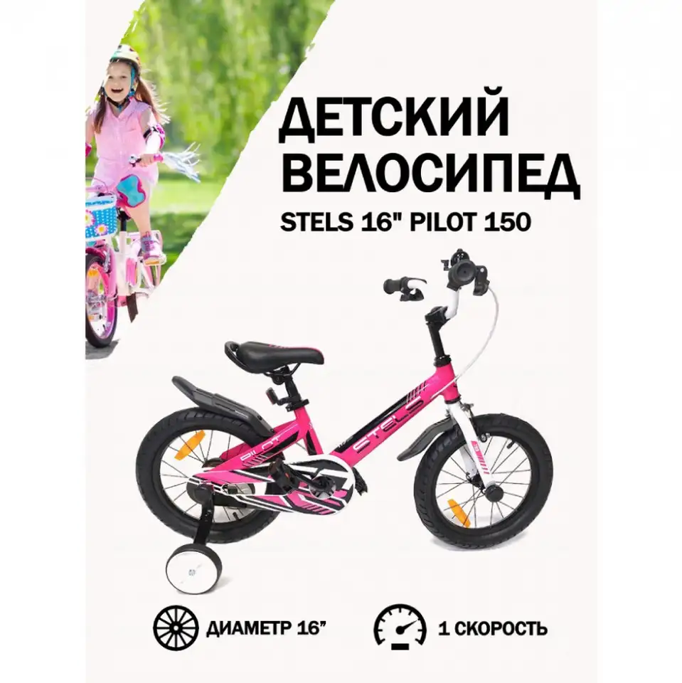 Велосипед stels 16' pilot 150, фотография 2
