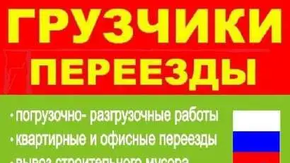 Услуги грузчиков в Красноярске, фотография 1