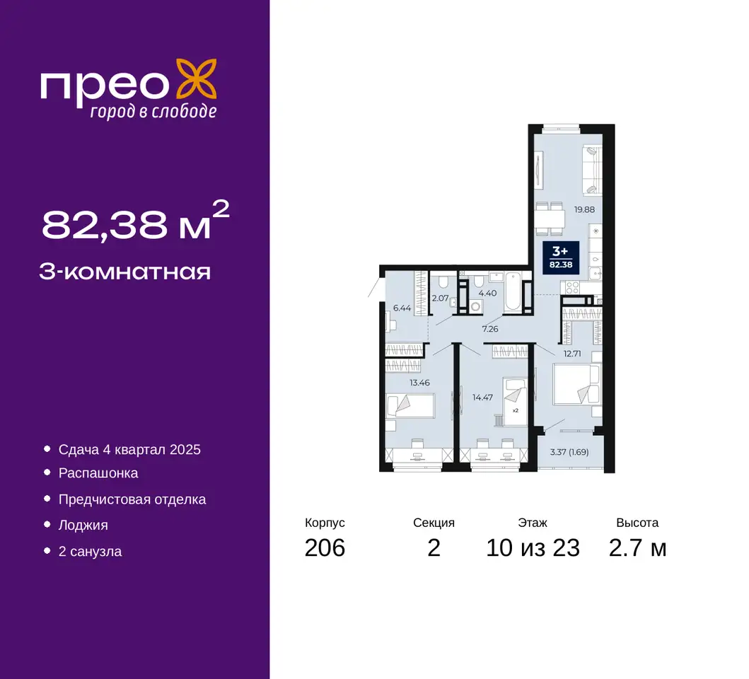 Квартира, 82,38 м², 10 эт., Фармана салманова, 24, фотография 1