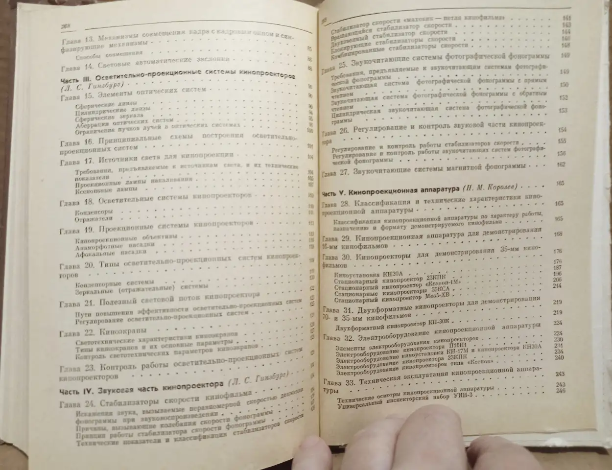 Кинопроекционная техника. Л.С. Гинзбург, К.Б. Данилов, Н.М. Королев. 1986., фотография 8