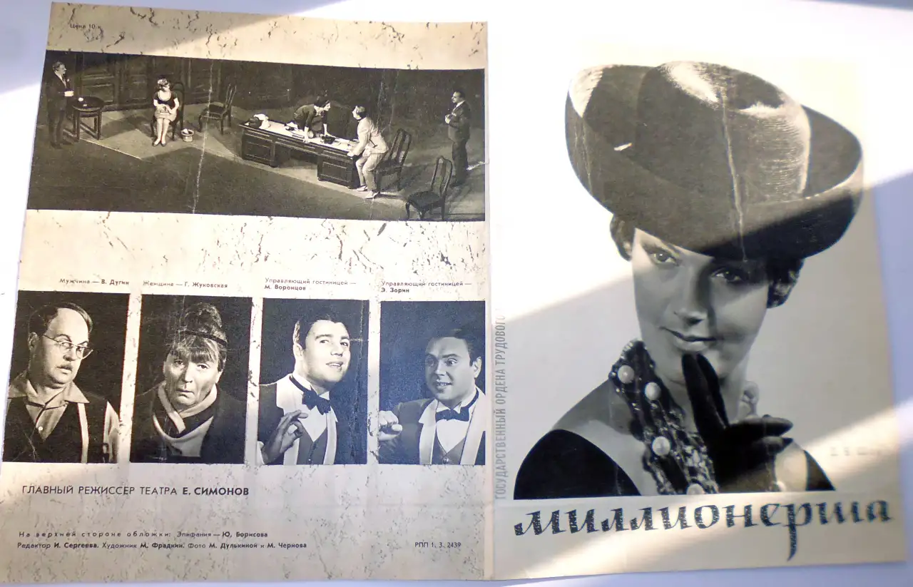Театр Вахтангова Миллионерша Д. Б. Шоу 1964 г, фотография 3