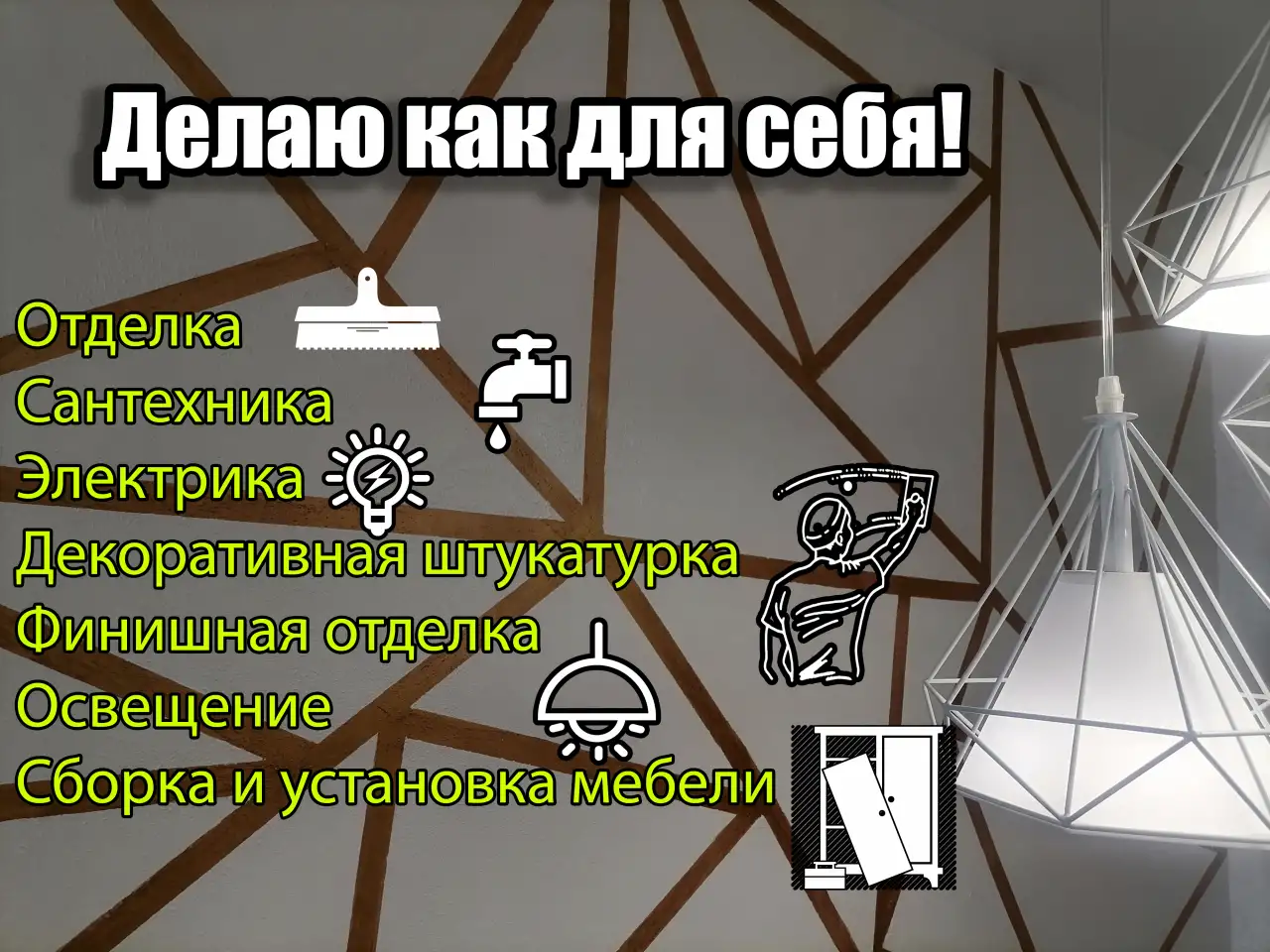 Ремонт и отделка квартир, фотография 1