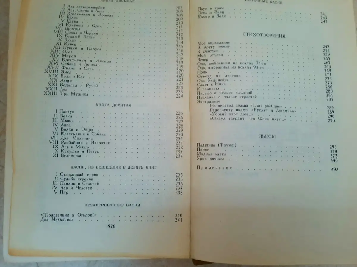 Крылов И.А. Сочинения в 2-х томах, 1969 год, фотография 6