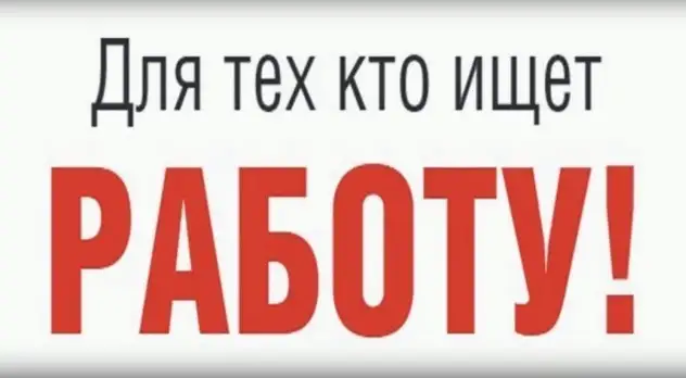 На постоянную работу требуются, фотография 1