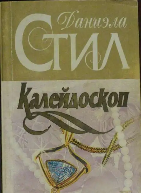 Калейдоскоп, фотография 2