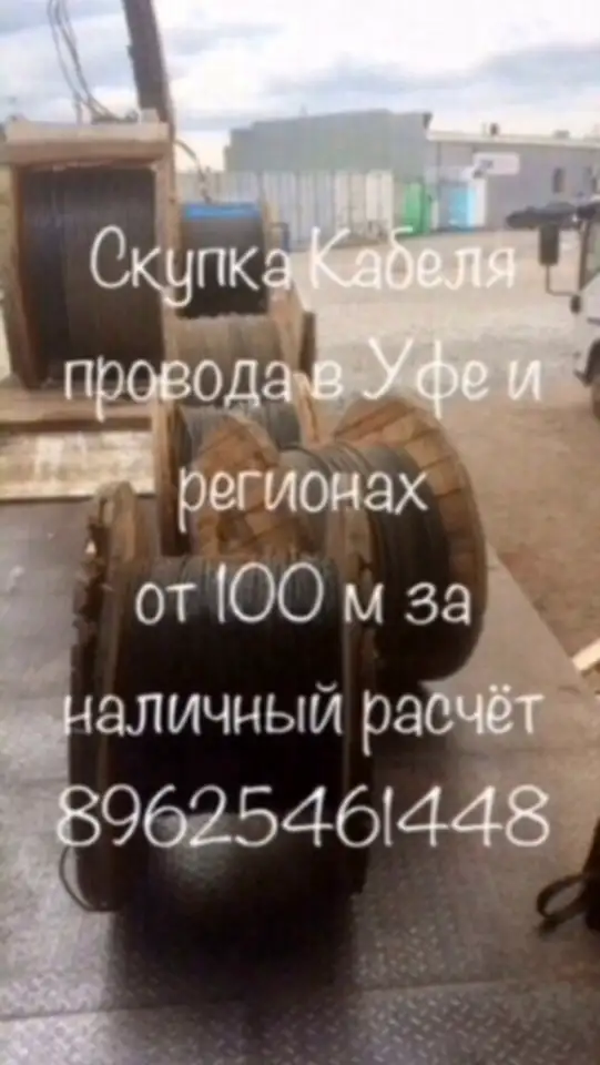 Скупка кабеля провода, фотография 1