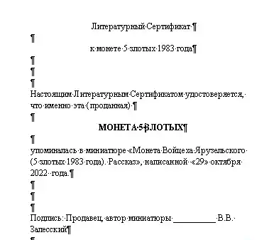 Монета Войцеха Ярузельского (5 злотых 1983 года), фотография 5