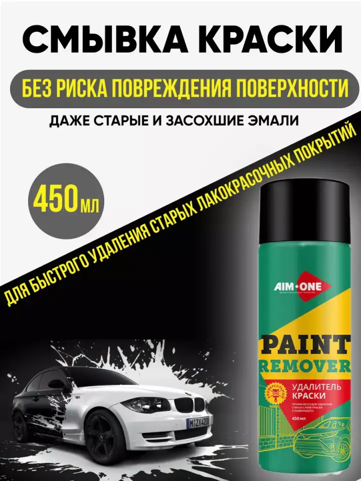 ЭКСПРЕСС-СМЫВКА AIM-ONE 0,45 л аэрозоль для удаления краски, фотография 3