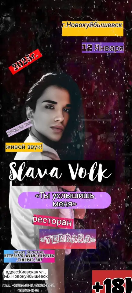 Slava Volk Певец Концерт в городе Новокуйбышевск 2025г., фотография 1