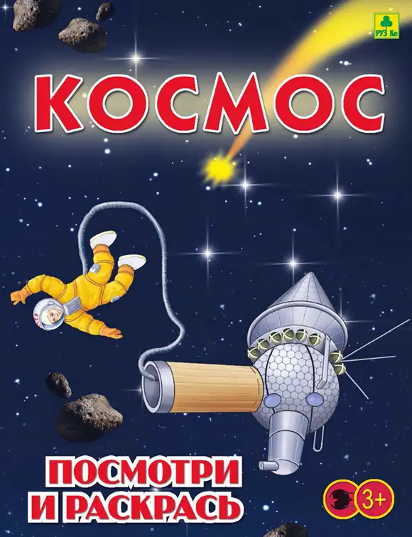 Детские книжки-раскраски в ассортименте, фотография 7