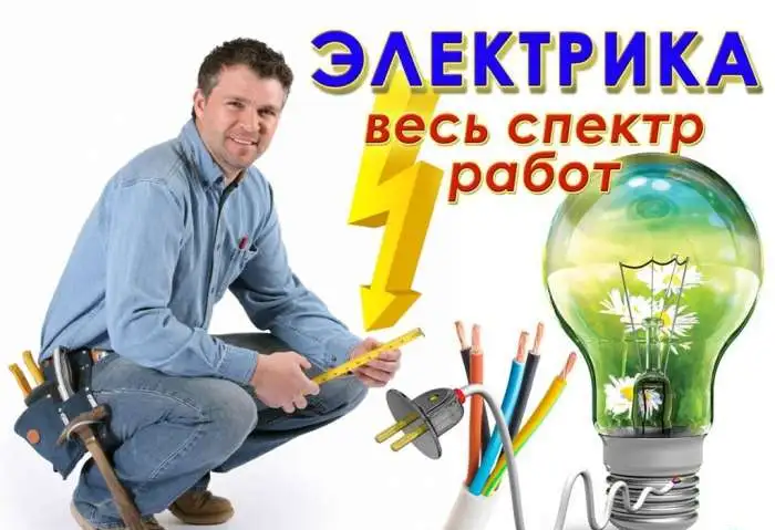 Электрик профессионально все виды работ! прозвонка, фотография 1