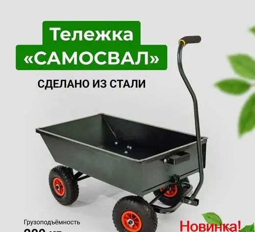 Тележка садовая / тачка строительная, фотография 1