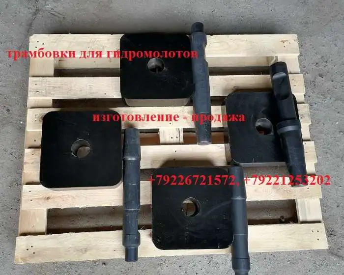 Трамбовка для гидромолота Furukawa F5 F6 Jcb HM380 HM260 Sandvik BA505 BA707, фотография 1