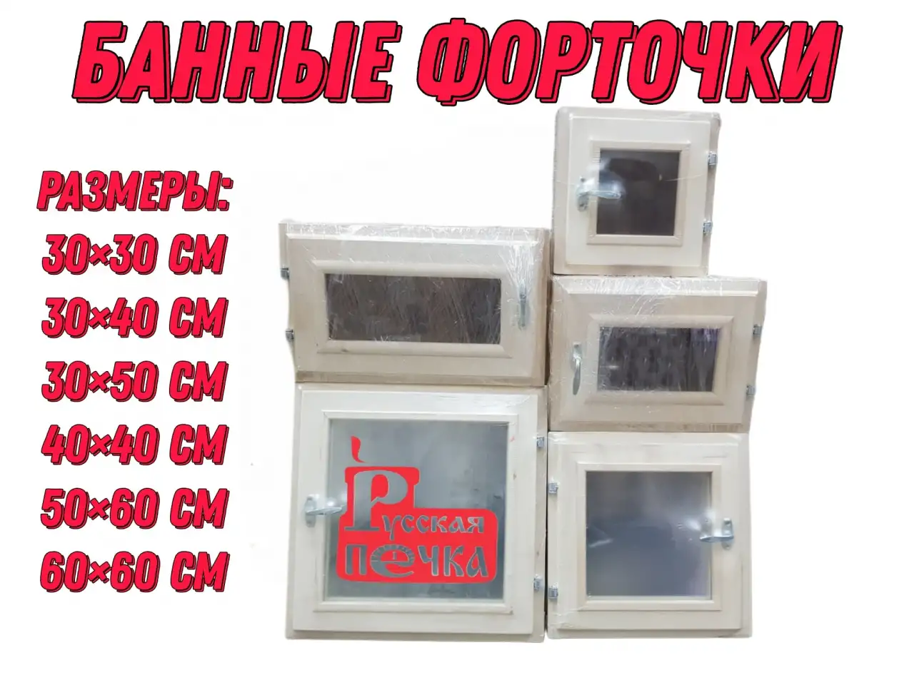 Форточки для бани, фотография 1