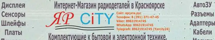 ЯР CiTY (ЯРСИТИ) Комплектующие к электронике, фотография 5