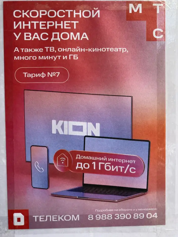 Подключение интернета и ТВ от МТС  удобно, выгодно и быстро!, фотография 1