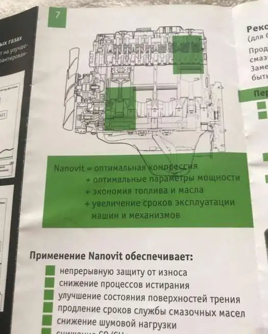 NanoVit-Motor-Renovator, фотография 8