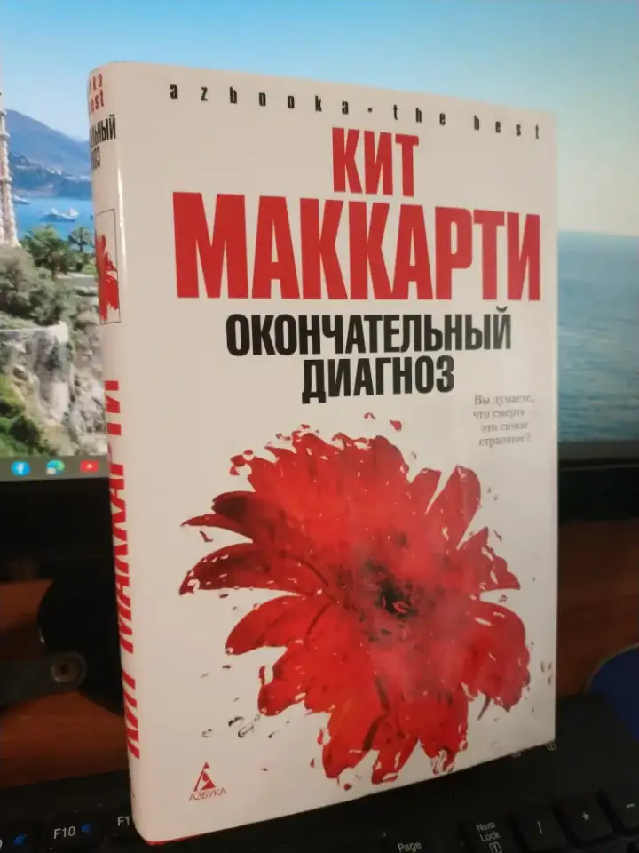 Топ детектив Маккарти Окончательный диагноз 432 стр Суперобложка Расследования патологоанатома, фотография 1