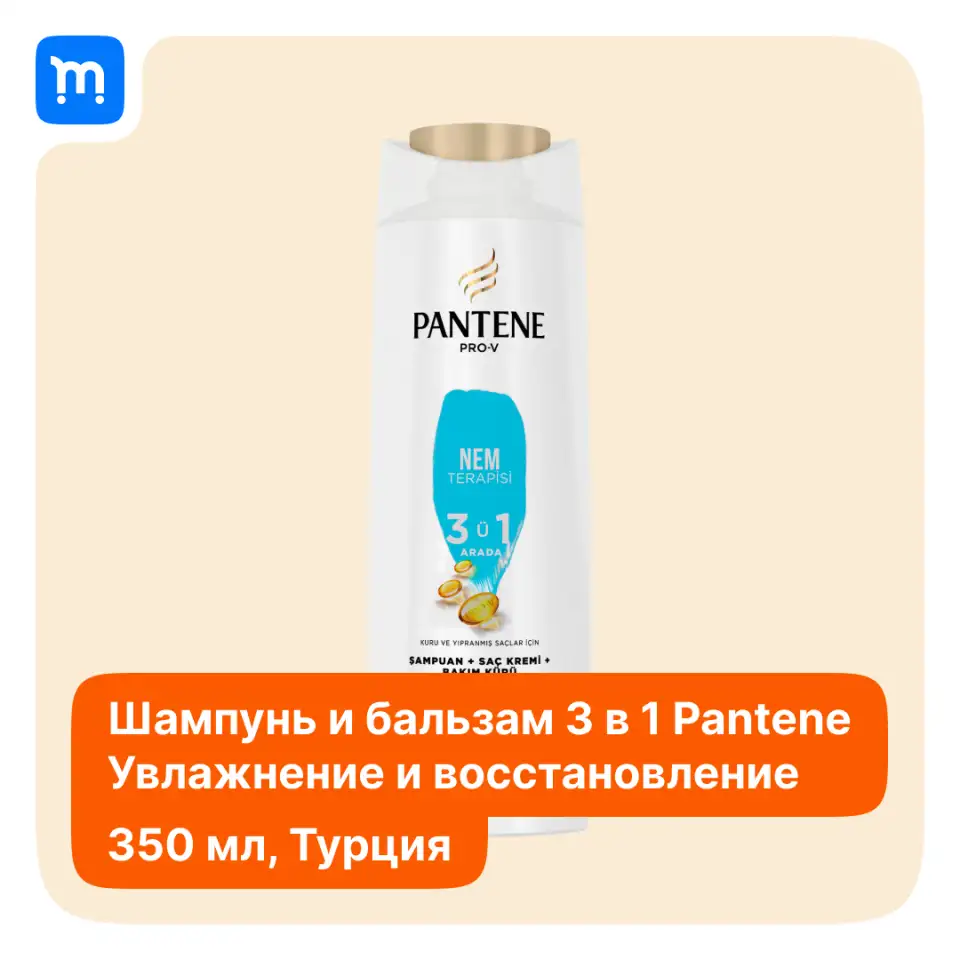 Шампунь PANTENE Pro-V 3 в 1, фотография 2