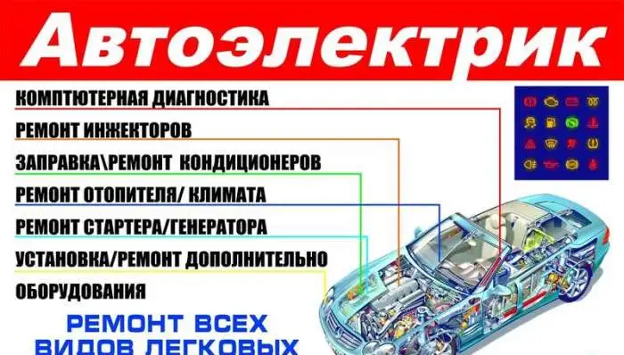 Автоэлектрик на выезд, фотография 2