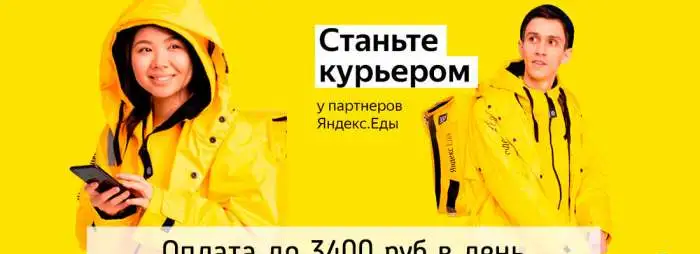Курьер - сборщик к партнеру Яндекс.Еда, фотография 1