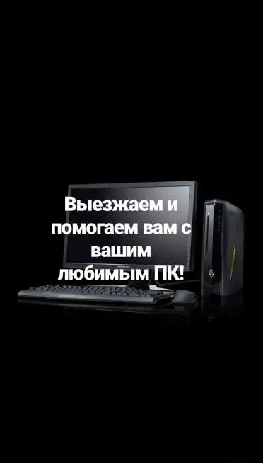 Компьютерный мастер саратов, фотография 1