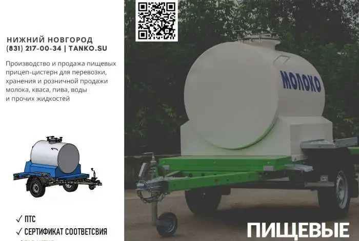 Пищевые цистерны для перевозки молока, кваса и воды, фотография 1
