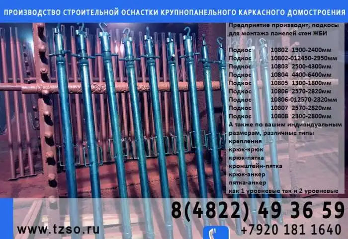 подкосы двухуровневые для монтажа стеновых  панелей (2.3-2.7/1.7-2.1), фотография 6