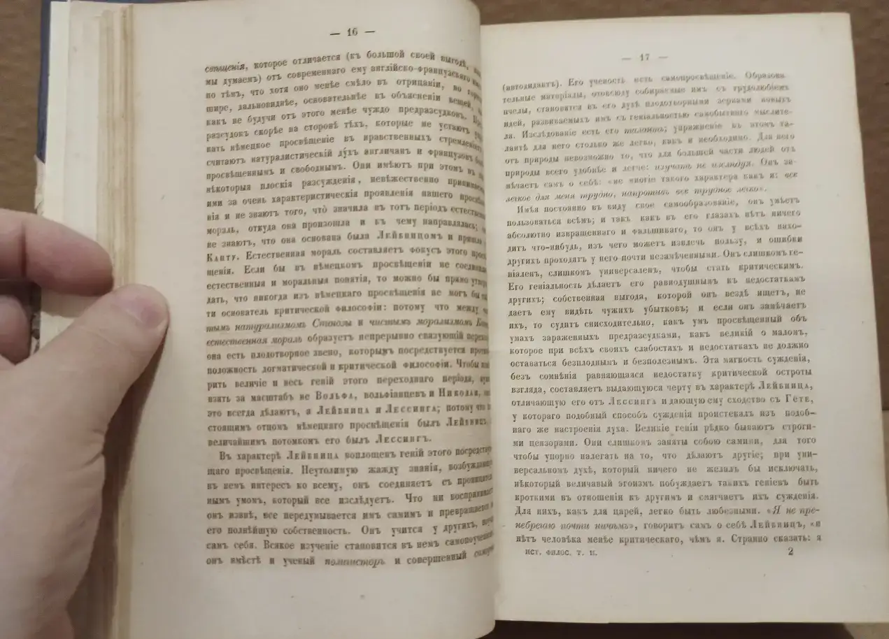Куно Фишер - История новой философии, тома 2, 7. 1863 г., фотография 4