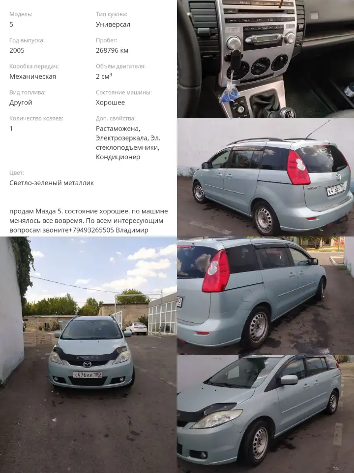 Продам Мазда 5 700 тыс. Торг у капота., фотография 1