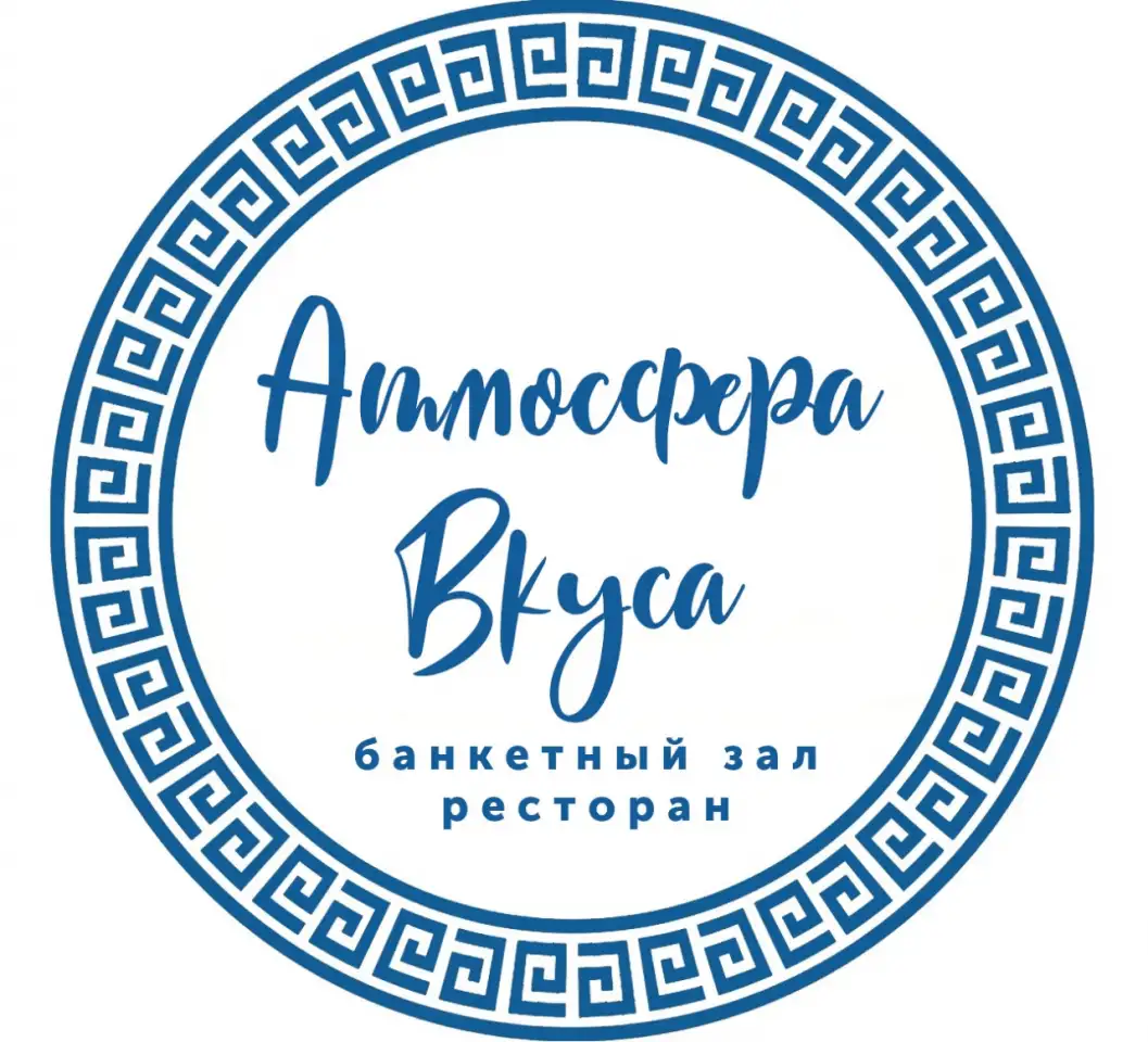 Ресторан Атмосфера Вкуса, фотография 1