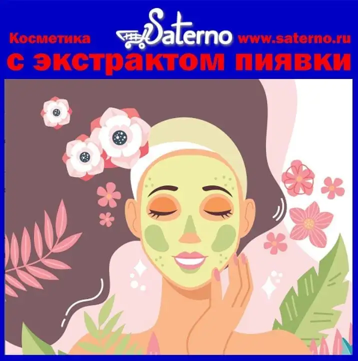 Профессиональная косметика SILIS с экстрактом пиявки!   На Сатерно www.saterno.ru   ЯМаркет  ВБ  Озон  Али, фотография 16