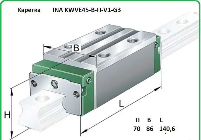 Каретка	INA	KWVE45-B-H-V1-G3, фотография 1