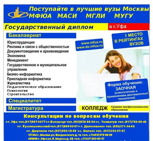 Московская Финансово-Юридическая Академия объявляет набор студентов, фотография 1