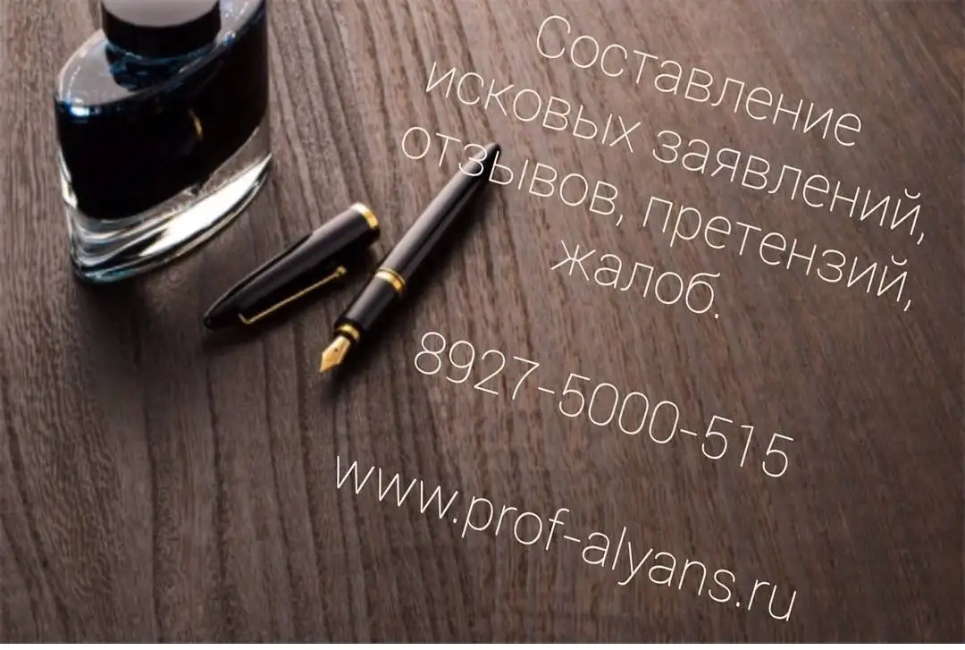 Составление юридических документов, фотография 2