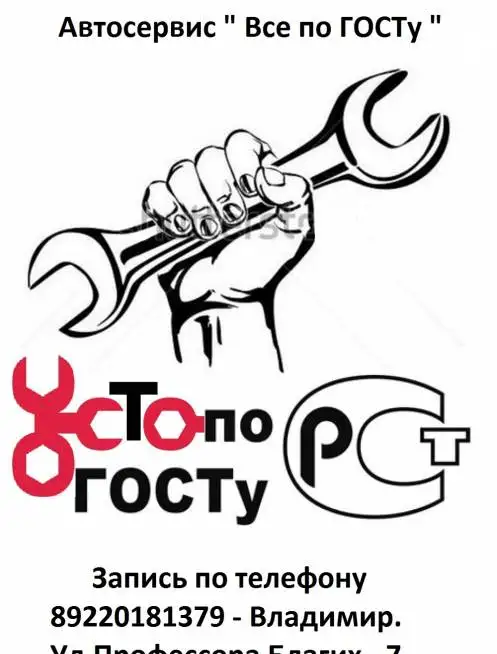 Автосервис Все по ГОСТу, фотография 1