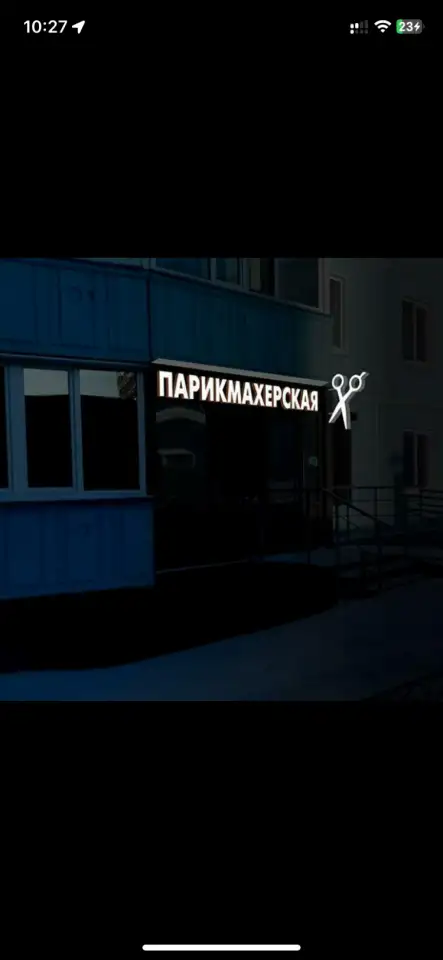 Требуется парикмахер, фотография 1