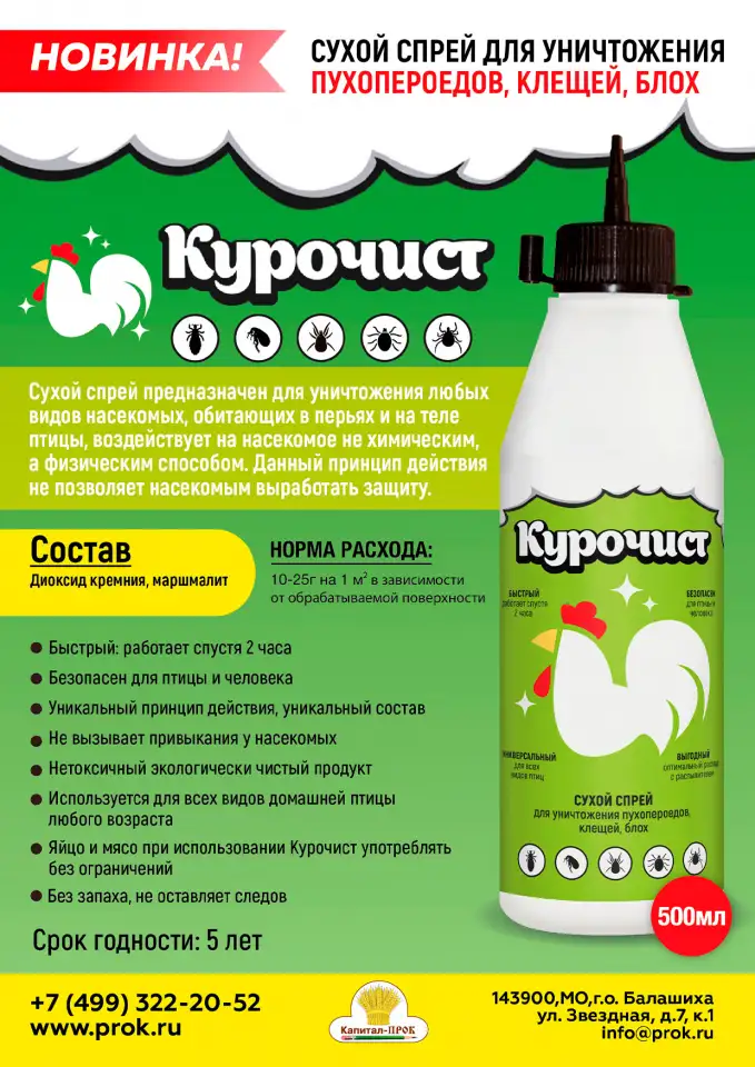 Дымовая шашка инсектоакарицидная Курочист, фотография 2