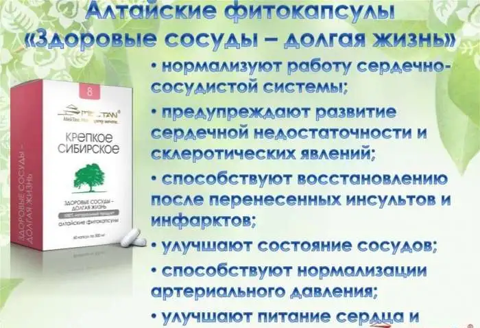 Алтайские фитокапсулы на травах, фотография 3
