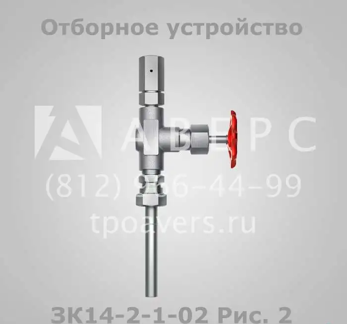 Отборное устройство давления ЗК14-2-1-02, фотография 5